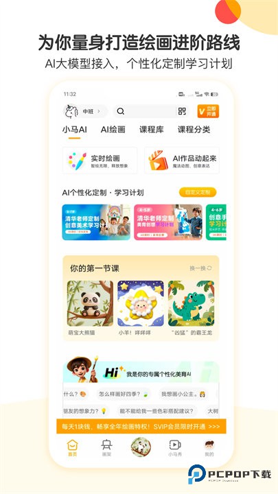 小马AI美术手机版v1.1.6