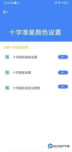 准星大师瞄准器手机版