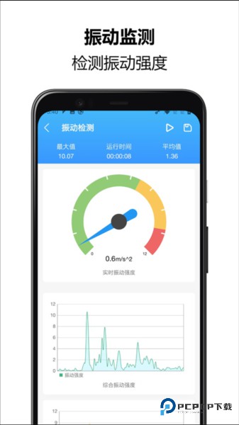振动监测助手手机版v1.1.26