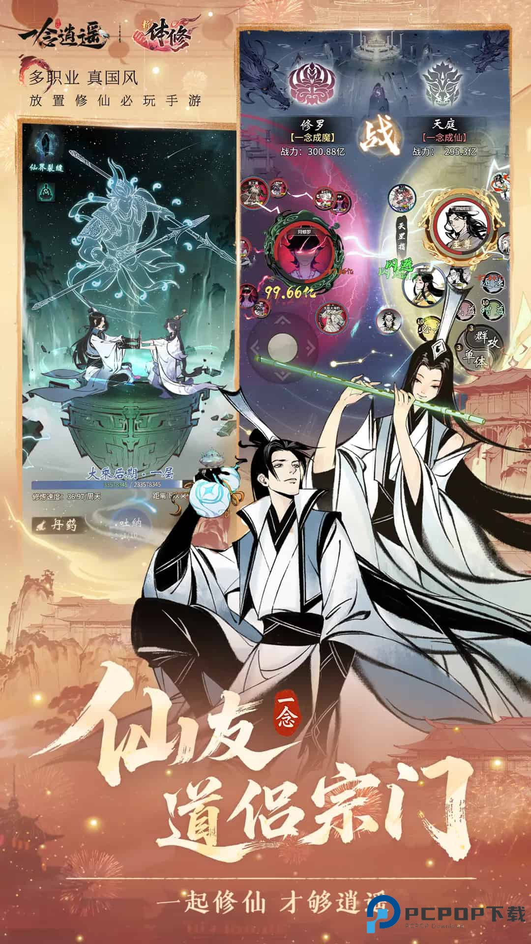 一念逍遥手游官方正版下载v1.0.25091001