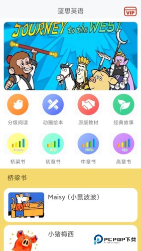 蓝思英语手机版v2.27.2