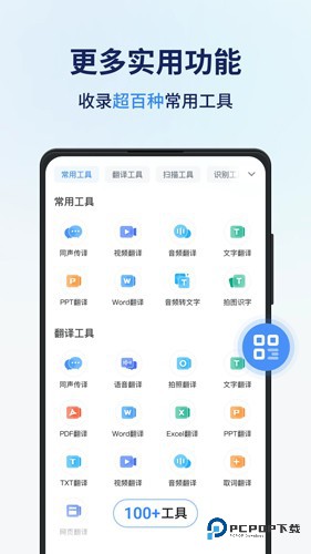 同声传译王2025官方正版v1.14.0.1