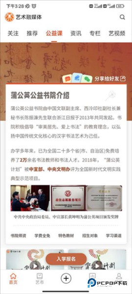 艺术融媒体2025官方正版