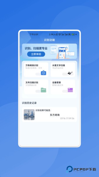 骇浪扫描助手正式版v4.0.3