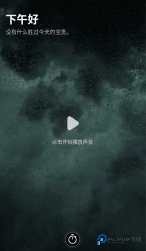 冥想计时器中文版