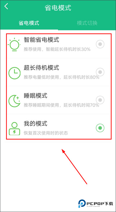 金山电池医生专业版免费下载