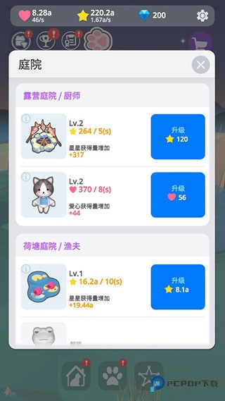 星光庭院官方正版下载