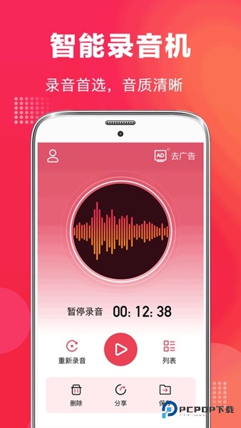 全能录音机app图片1