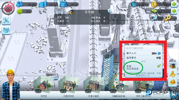 simcity国际版