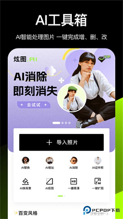 炫图AI官方正版免费下载v2.1.0安卓版