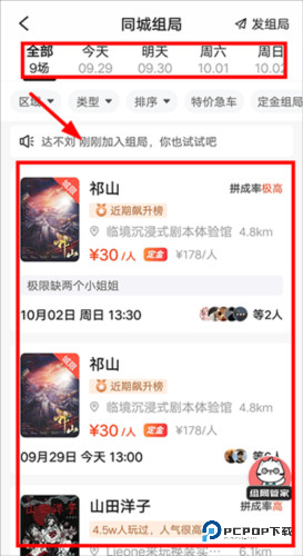 谜圈剧本杀app线上组局教程51