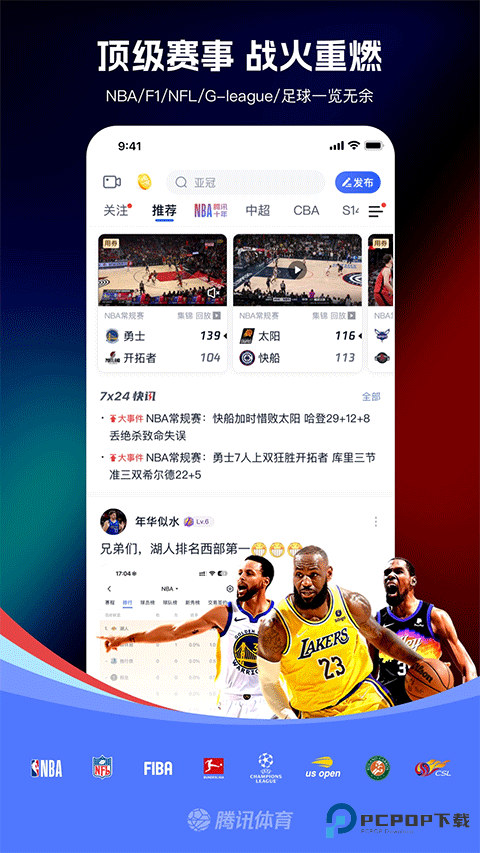 腾讯体育nba新闻官方正版下载