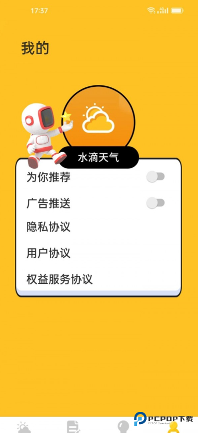 水滴天气预报官方正版下载v1.0.0
