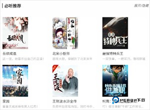 柠檬听书纯净版怎么用3