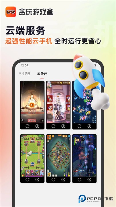 贪玩游戏盒子手机版v2.8.01.114最新版