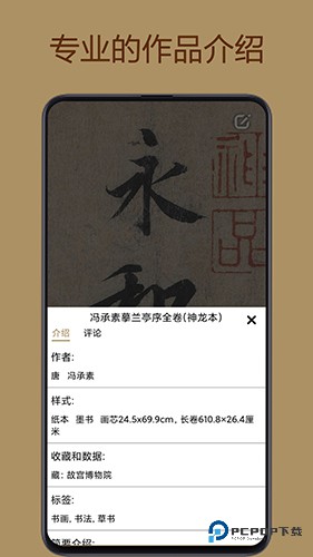 中华珍宝馆安卓版v9.2.2