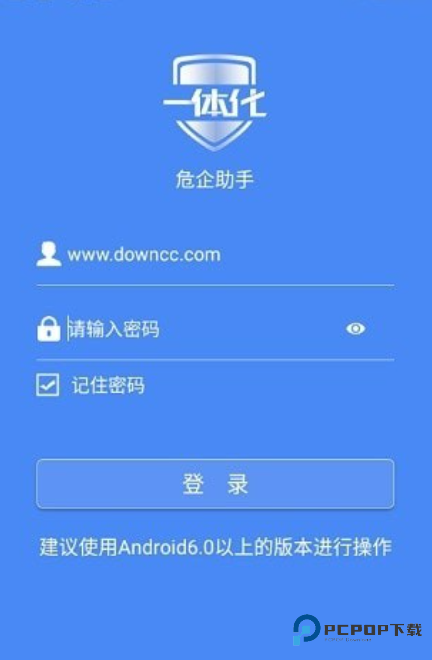 危企助手运输版v1.0.8.3