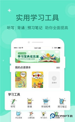 倍速英语点读人教版免费下载v8.0.0
