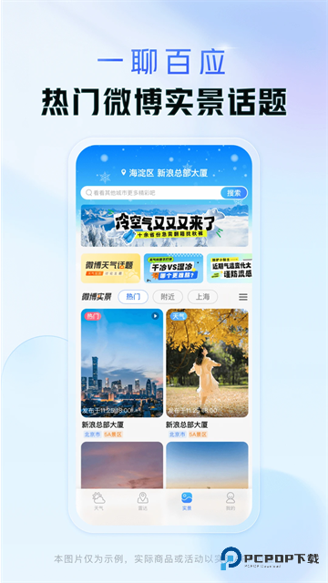 天气通手机版v9.28