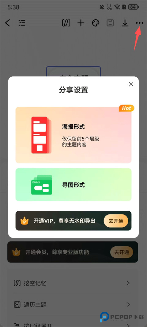 万兴脑图协同版