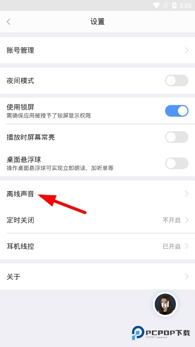 讯飞有声手机版如何离线阅读2