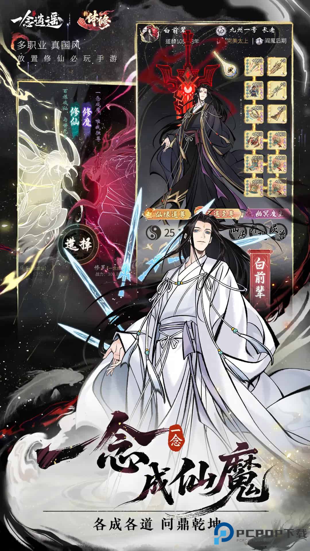 一念逍遥手游官方正版下载v1.0.25091001