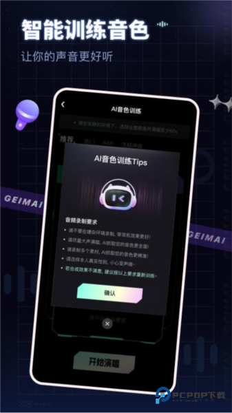 给麦AI智能翻唱手机版v2.13.0