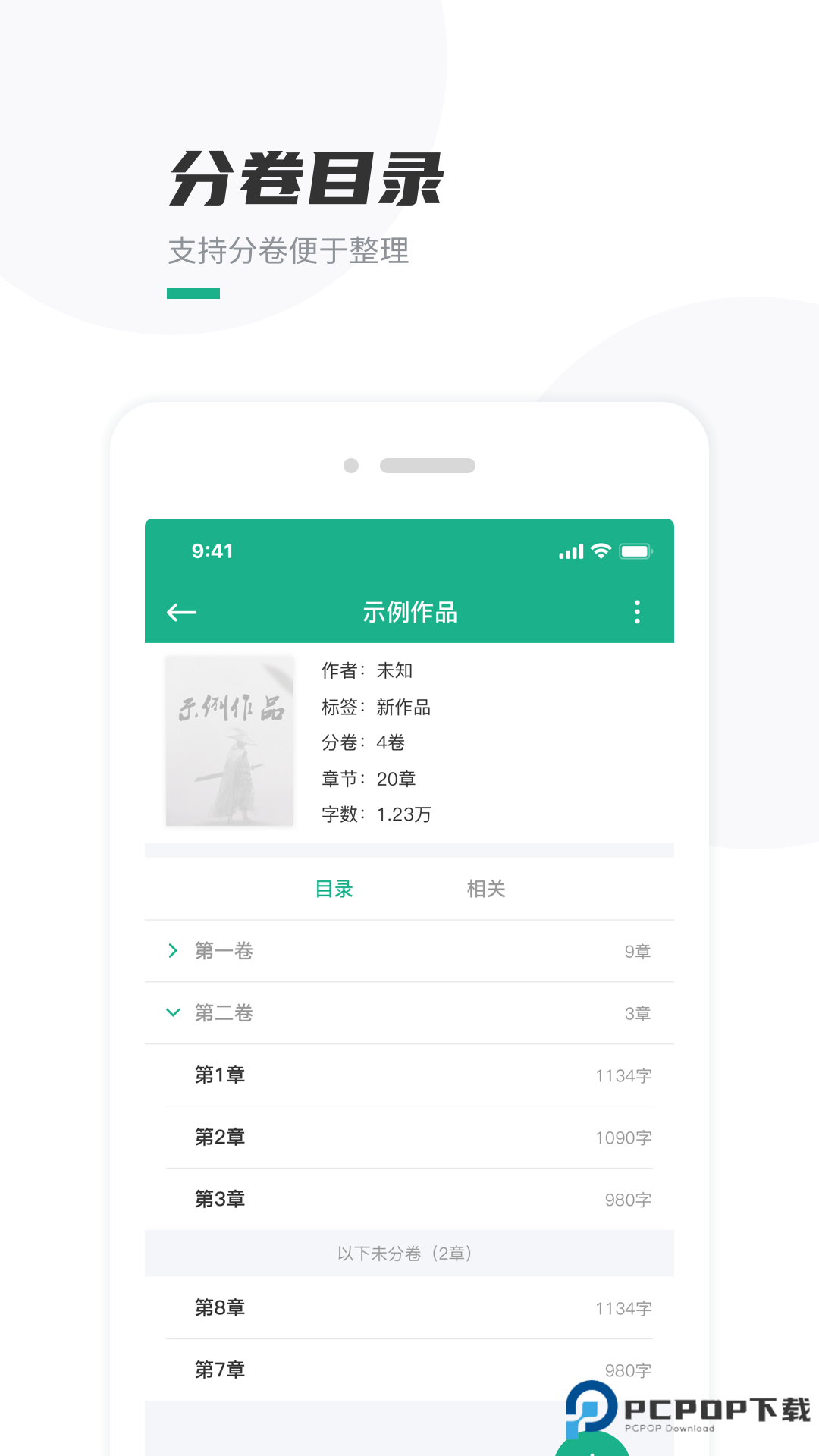 口袋写作旧版本官方正版下载v3.1.3