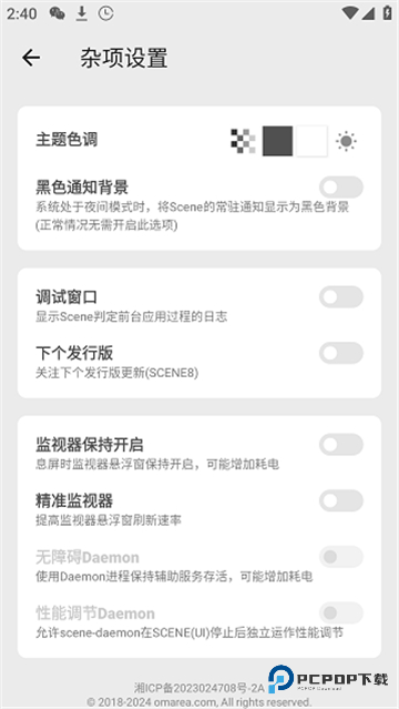 微工具箱sense老版本v8.3.0
