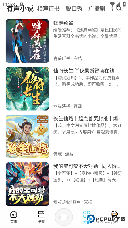 海云听书纯净版v1.1.6