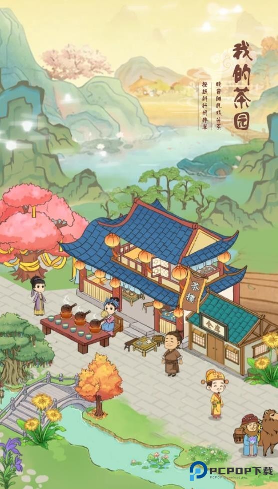 我的茶园官方正版下载v1.0.1