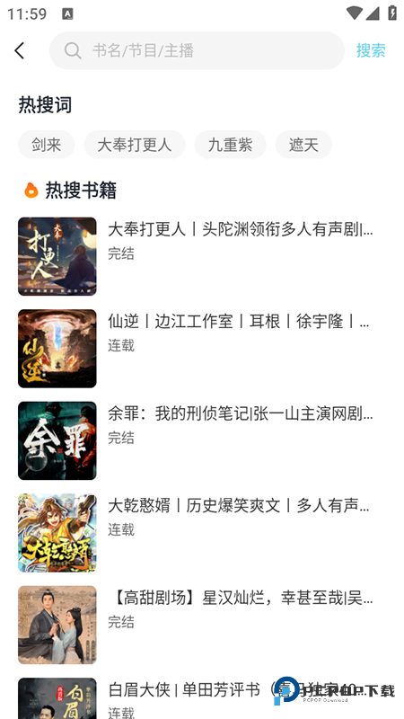 海云听书纯净版v1.1.6