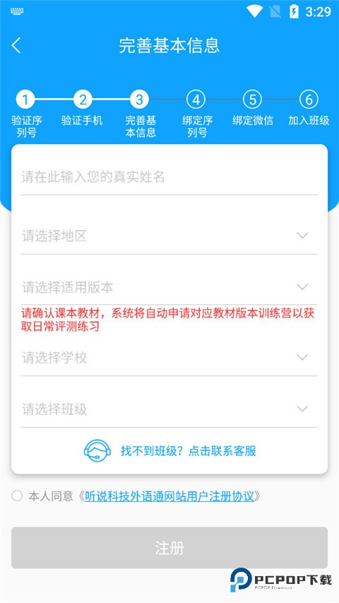 智能外语通初中版怎么进行注册4