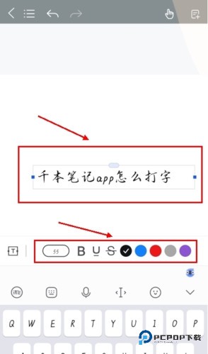 千本笔记app怎么打字图片3