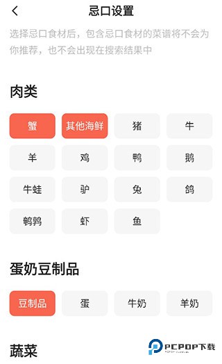 下厨房软件截图17