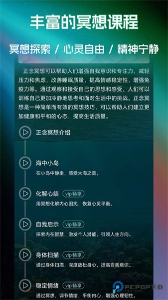 睡眠冥想百分百官方正版v1.0