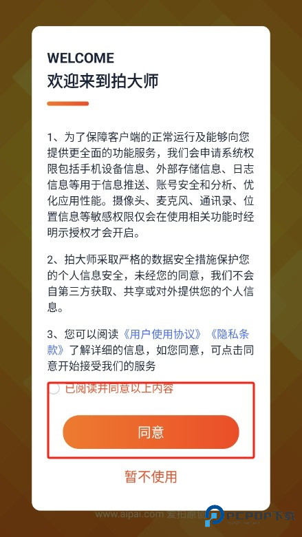 拍大师全能录像手机版免费下载