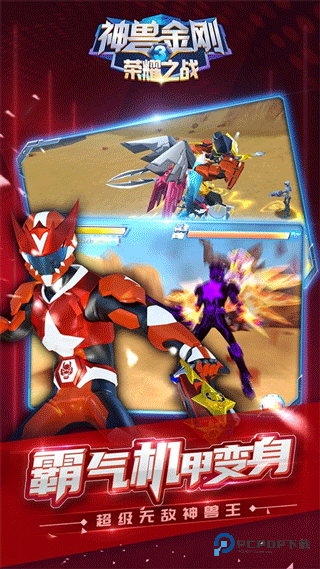神兽金刚3荣耀之战手机版v2.4.5