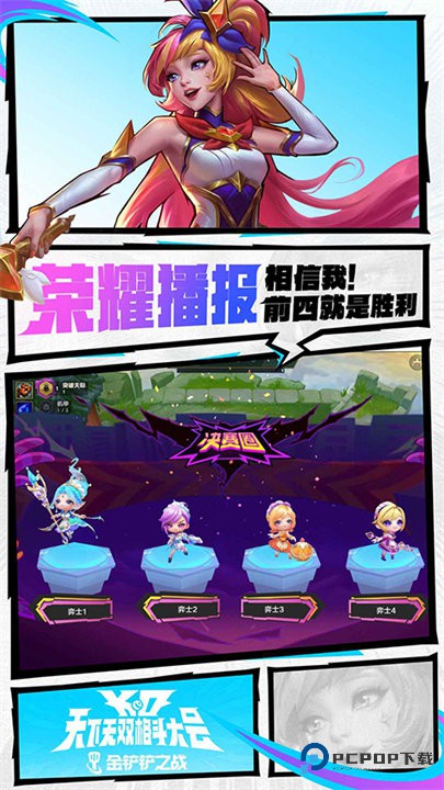 金铲铲之战单机版下载v1000.4.12