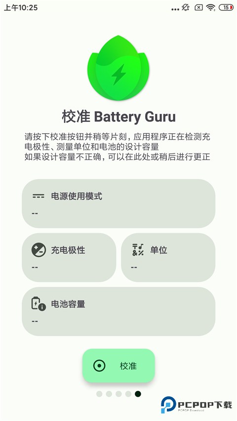 BatteryGuru中文版要怎么查看电池健康1