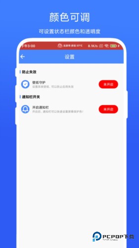 个性化状态栏手机版v1.0.4