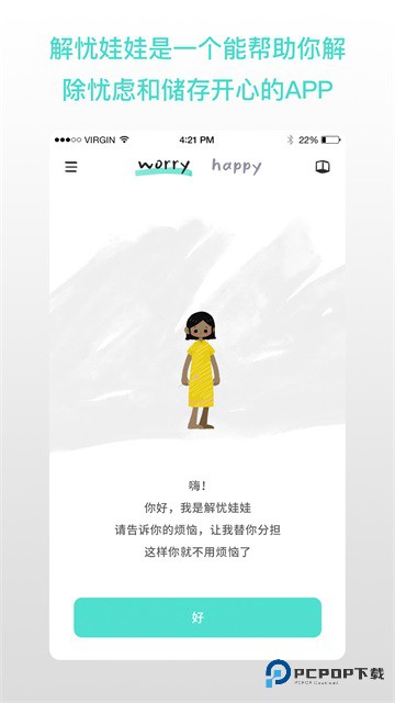 解忧娃娃中文版v2.1.1.2