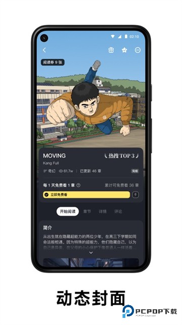 podo漫画正版v3.12.0