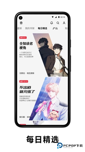 podo漫画正版v3.12.0