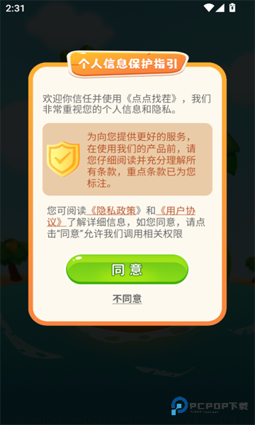 点点找茬官方正版v1.0.2