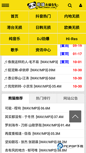熊猫无损音乐手机版v2.0