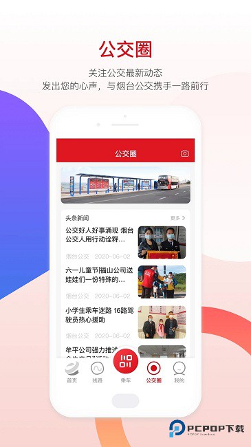 烟台公交2025手机版