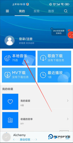 天天动听手机版4