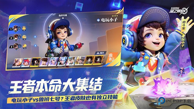 王者荣耀星之破晓国际服v1.211.145最新版