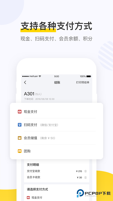 美团点餐助手智能版v5.62.1000安卓版